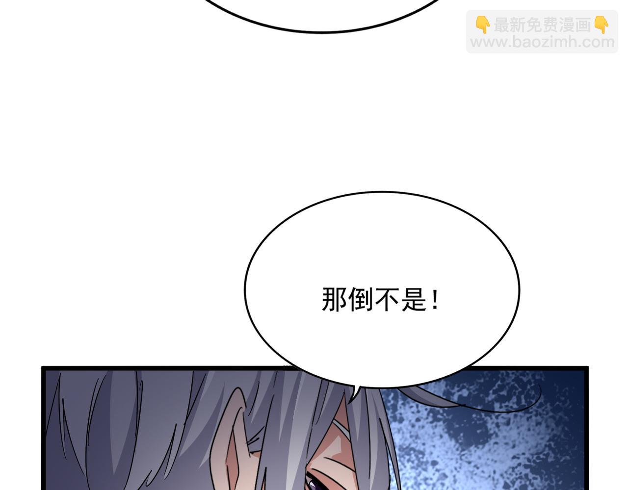魔皇大管家 - 第666話 宿命的對手出現了(2/3) - 1