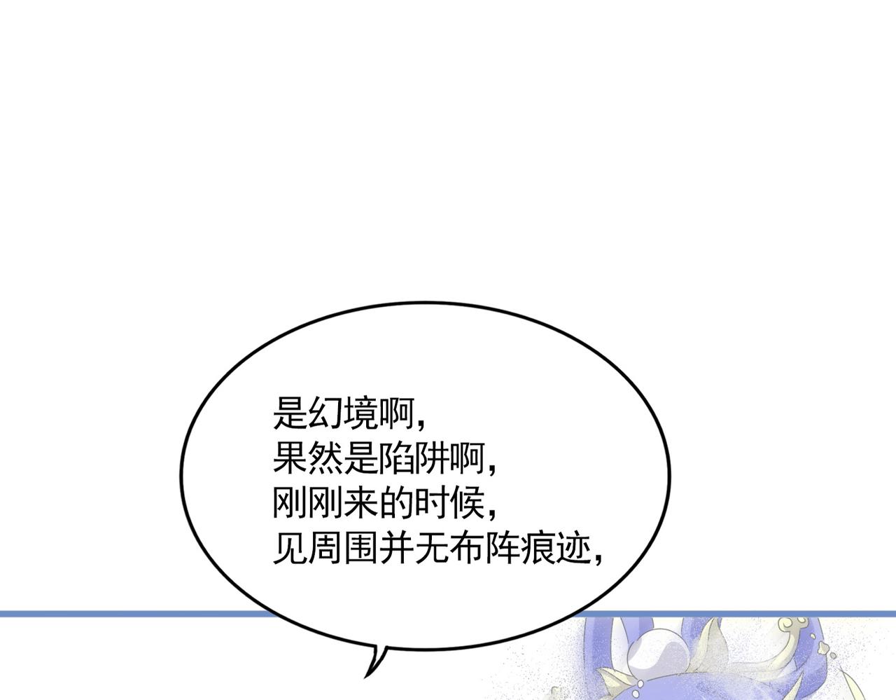 魔皇大管家 - 第668話 夢蝶(1/3) - 5