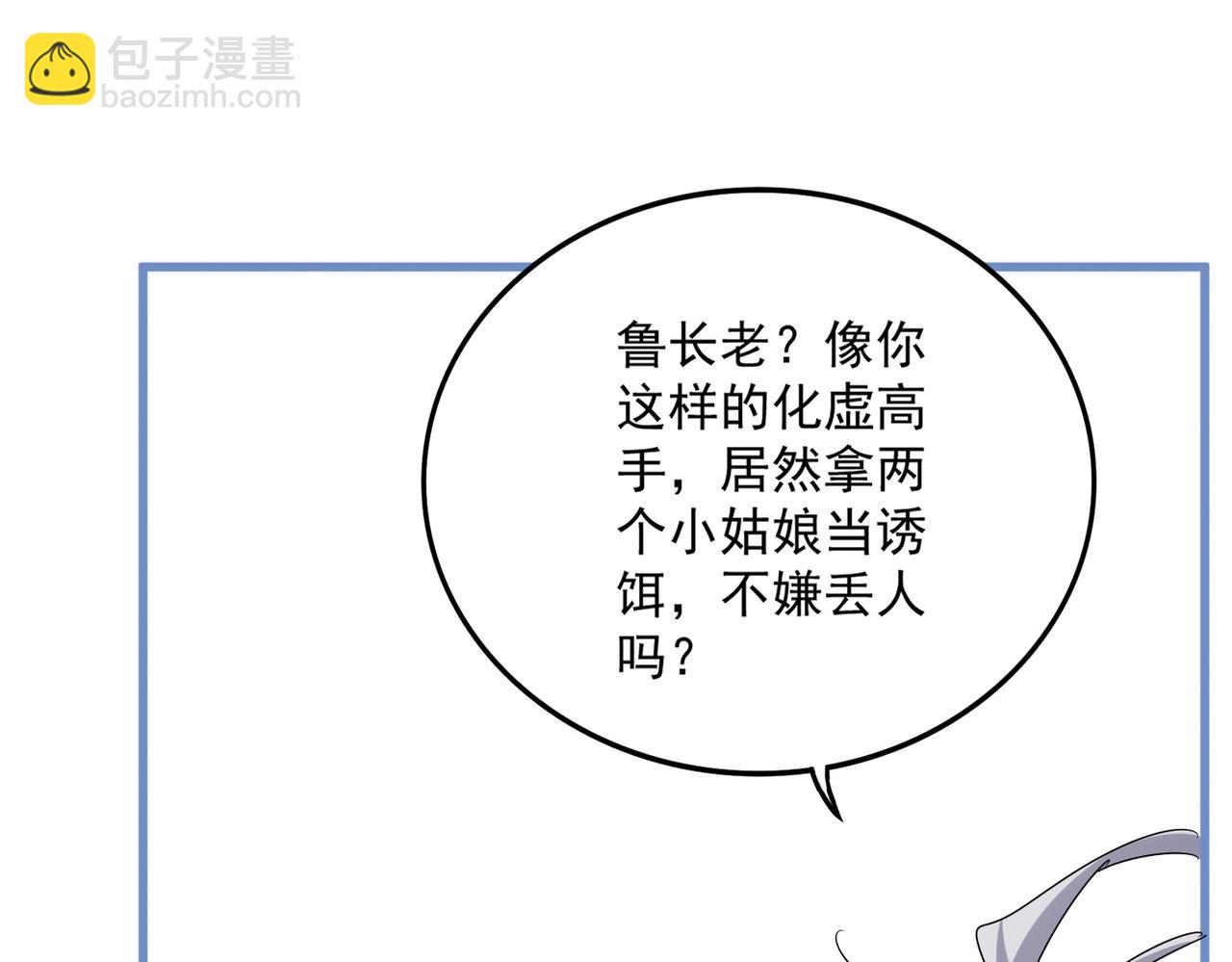 魔皇大管家 - 第668話 夢蝶(1/3) - 1