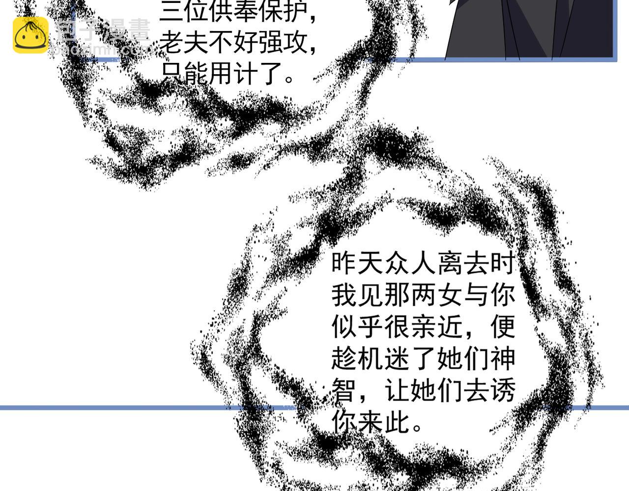 魔皇大管家 - 第668話 夢蝶(1/3) - 3