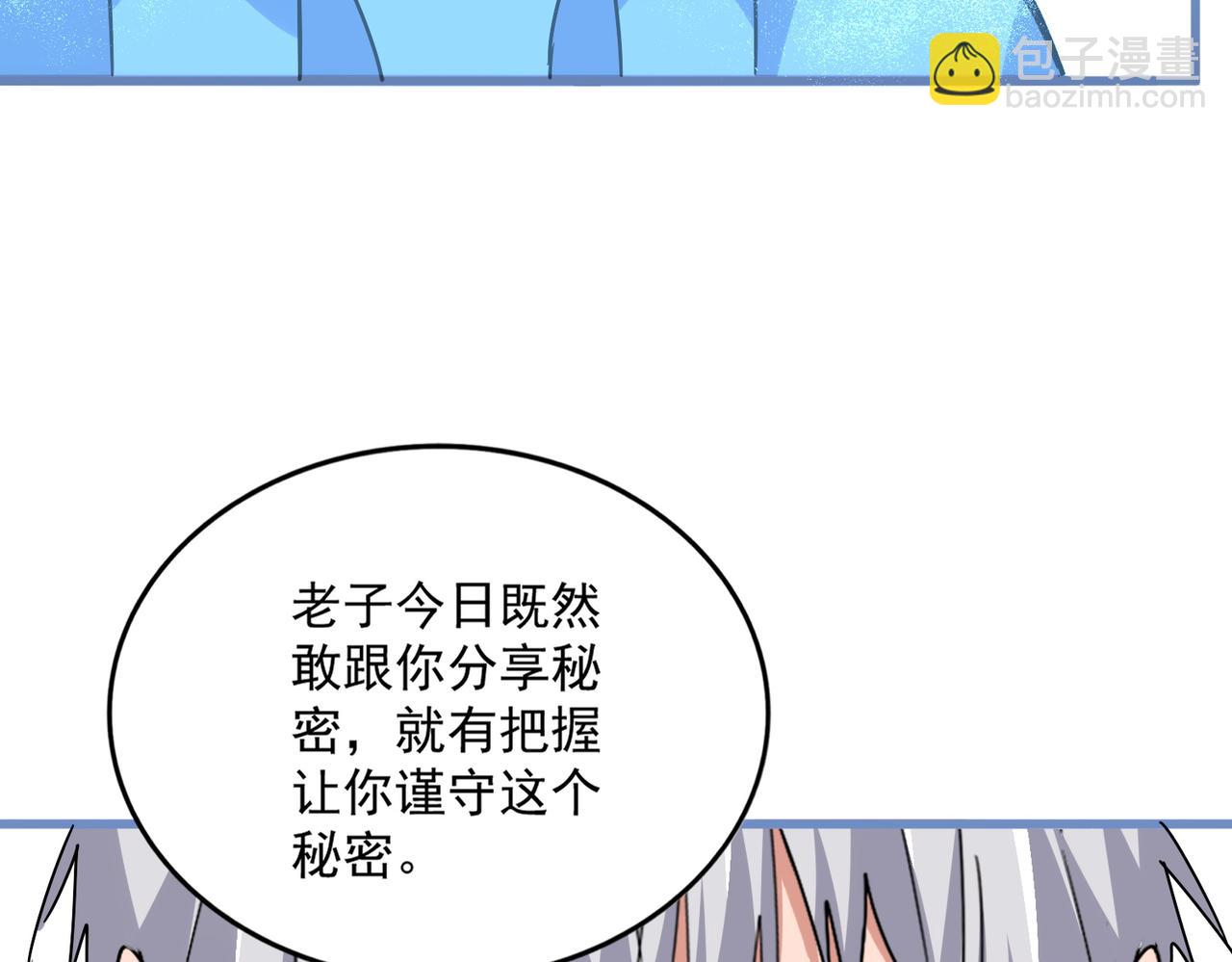 魔皇大管家 - 第668話 夢蝶(1/3) - 4