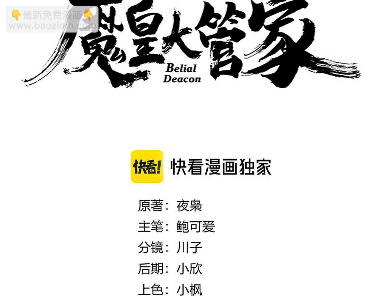 魔皇大管家 - 第668話 夢蝶(1/3) - 7