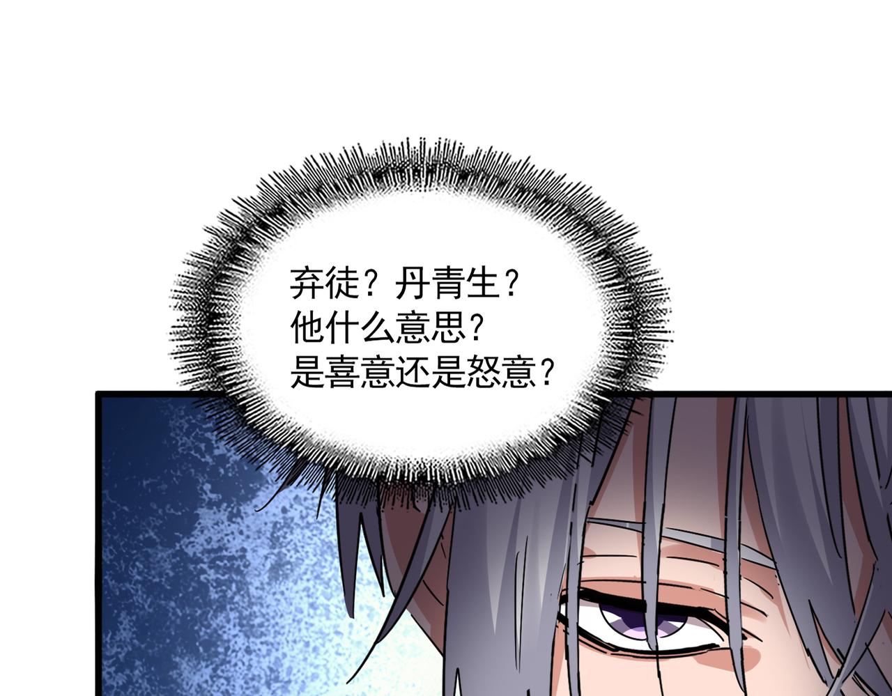 魔皇大管家 - 第670話 黑髯至尊(1/3) - 1