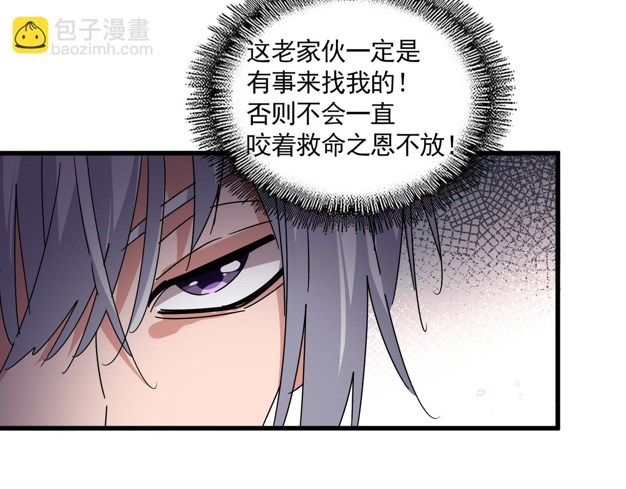 魔皇大管家 - 第670話 黑髯至尊(1/3) - 8