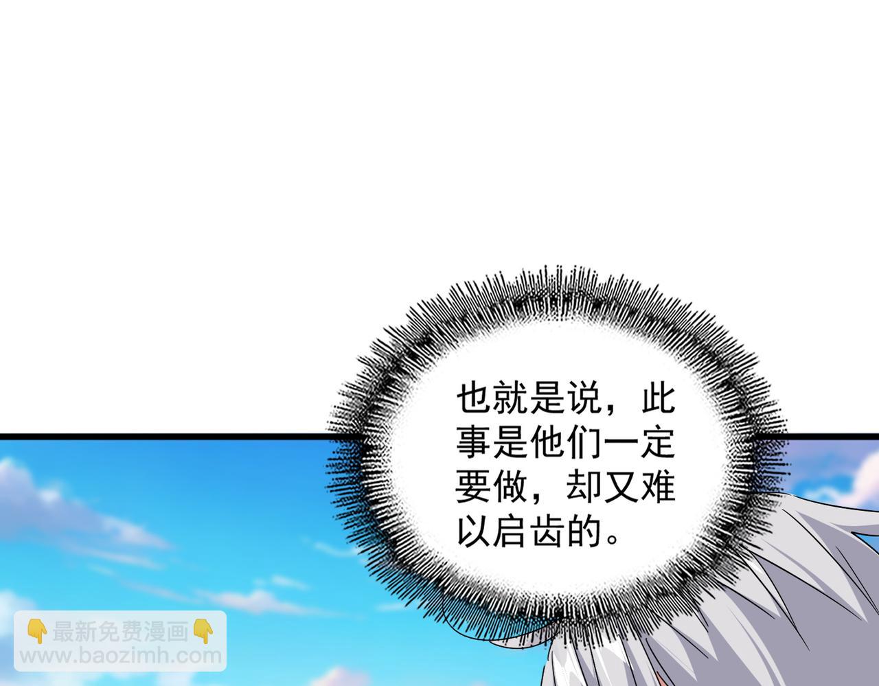 魔皇大管家 - 第670話 黑髯至尊(1/3) - 1