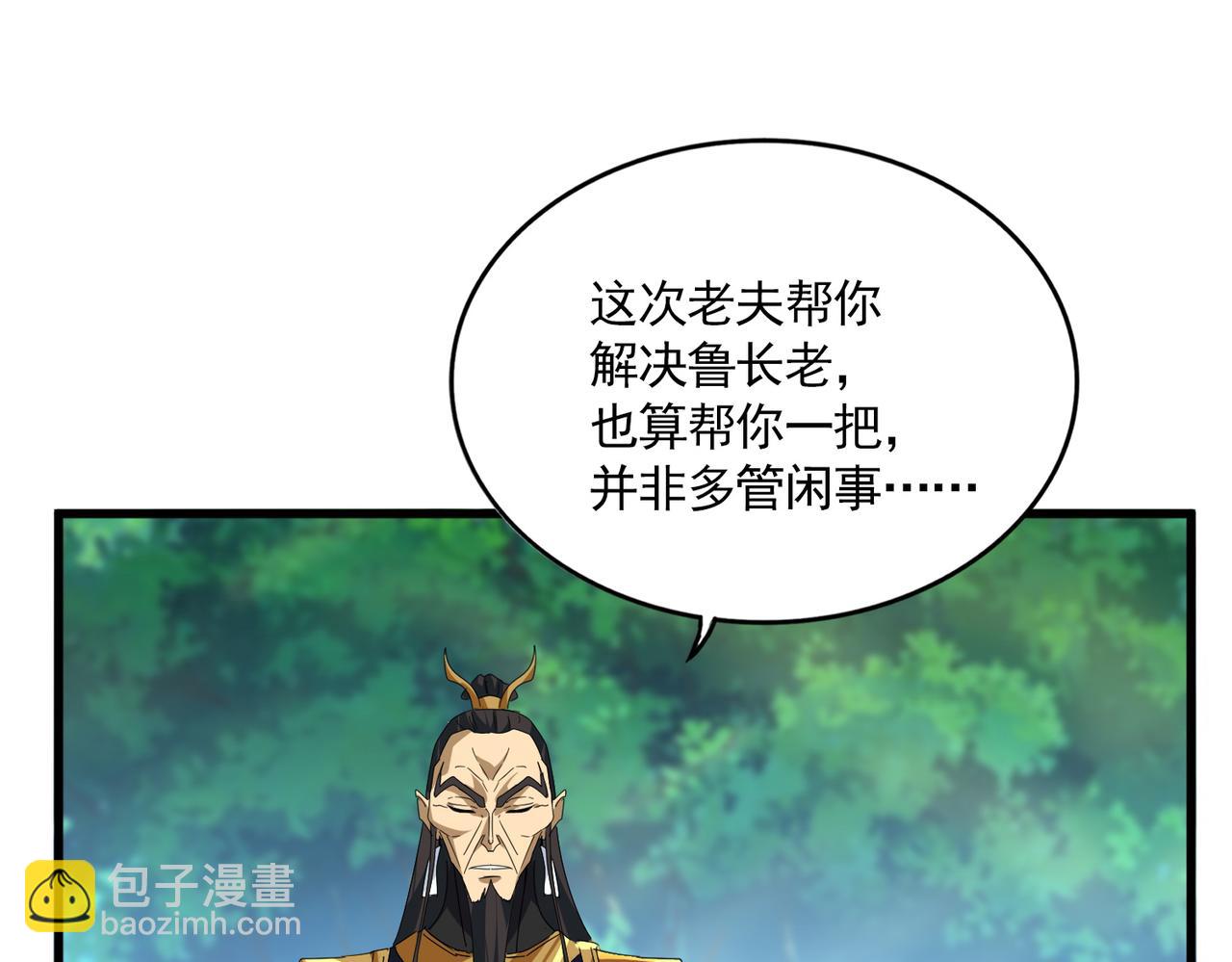 魔皇大管家 - 第670話 黑髯至尊(1/3) - 3