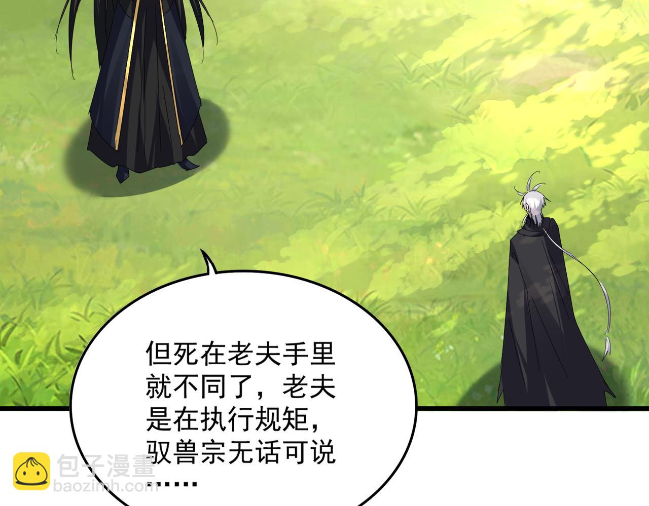 魔皇大管家 - 第670話 黑髯至尊(1/3) - 6