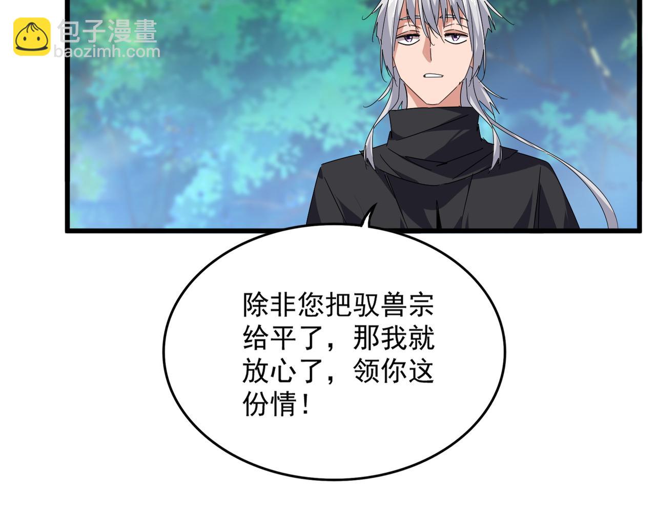 魔皇大管家 - 第670話 黑髯至尊(1/3) - 8