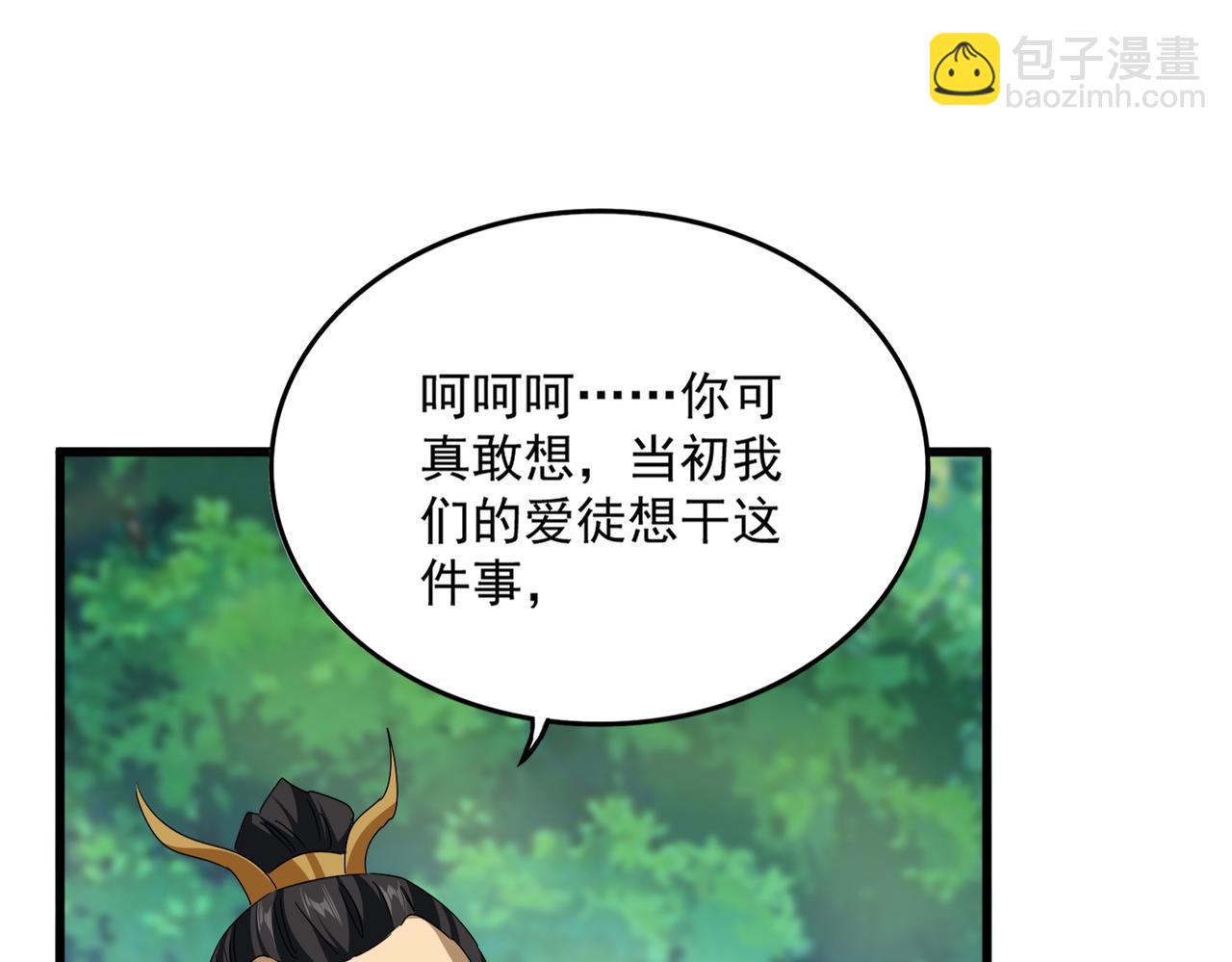 魔皇大管家 - 第670話 黑髯至尊(1/3) - 1