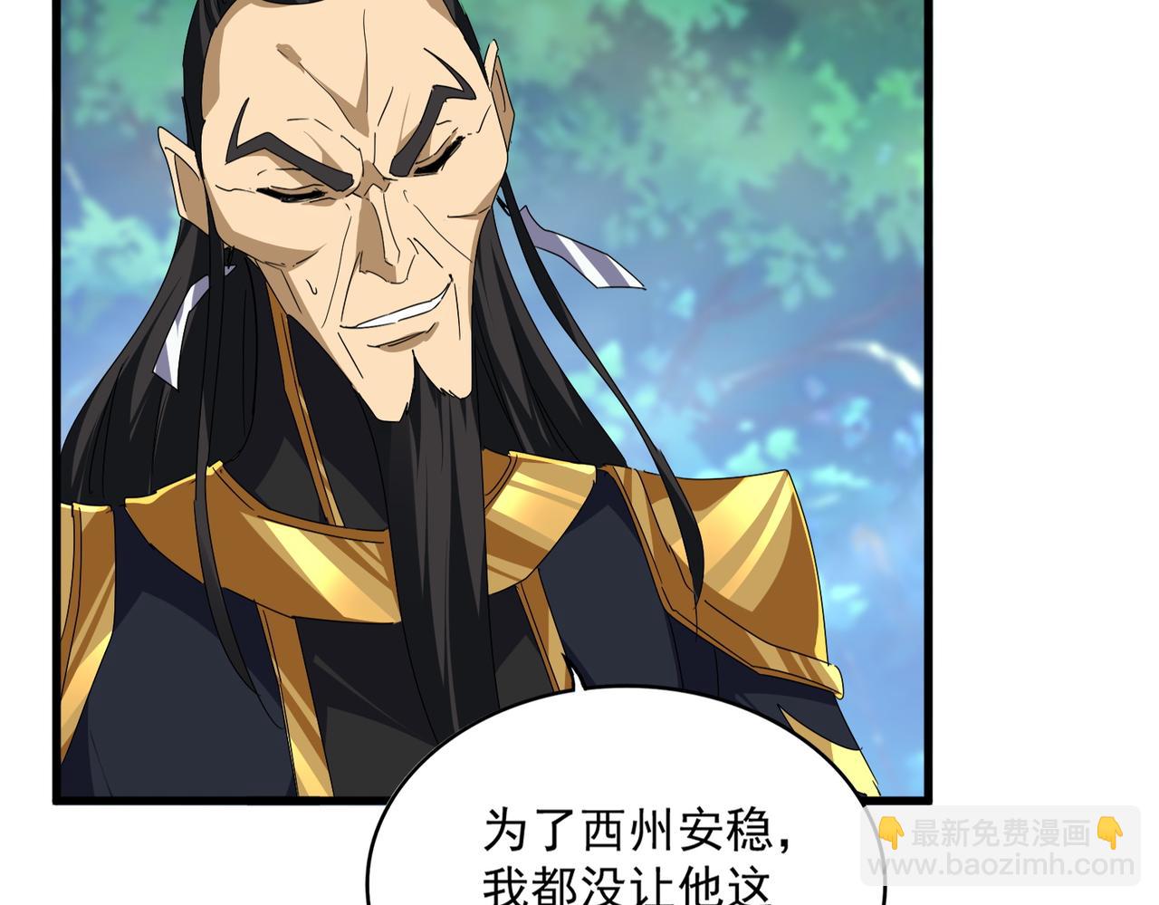 魔皇大管家 - 第670話 黑髯至尊(1/3) - 2