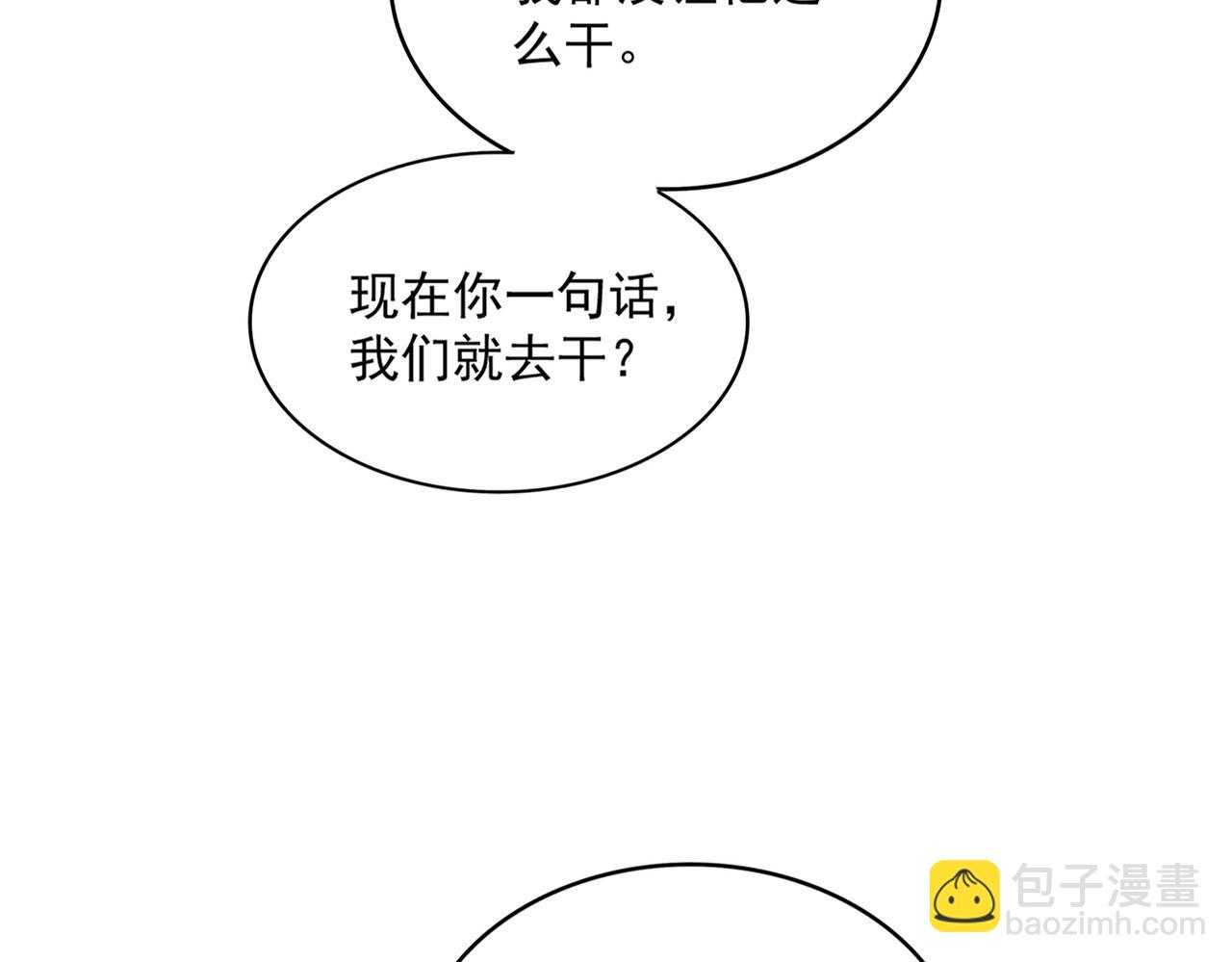 魔皇大管家 - 第670話 黑髯至尊(1/3) - 3