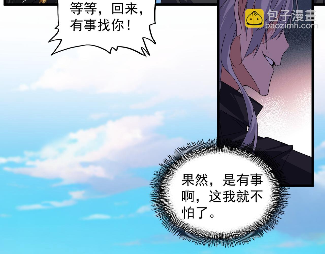 魔皇大管家 - 第670話 黑髯至尊(1/3) - 5
