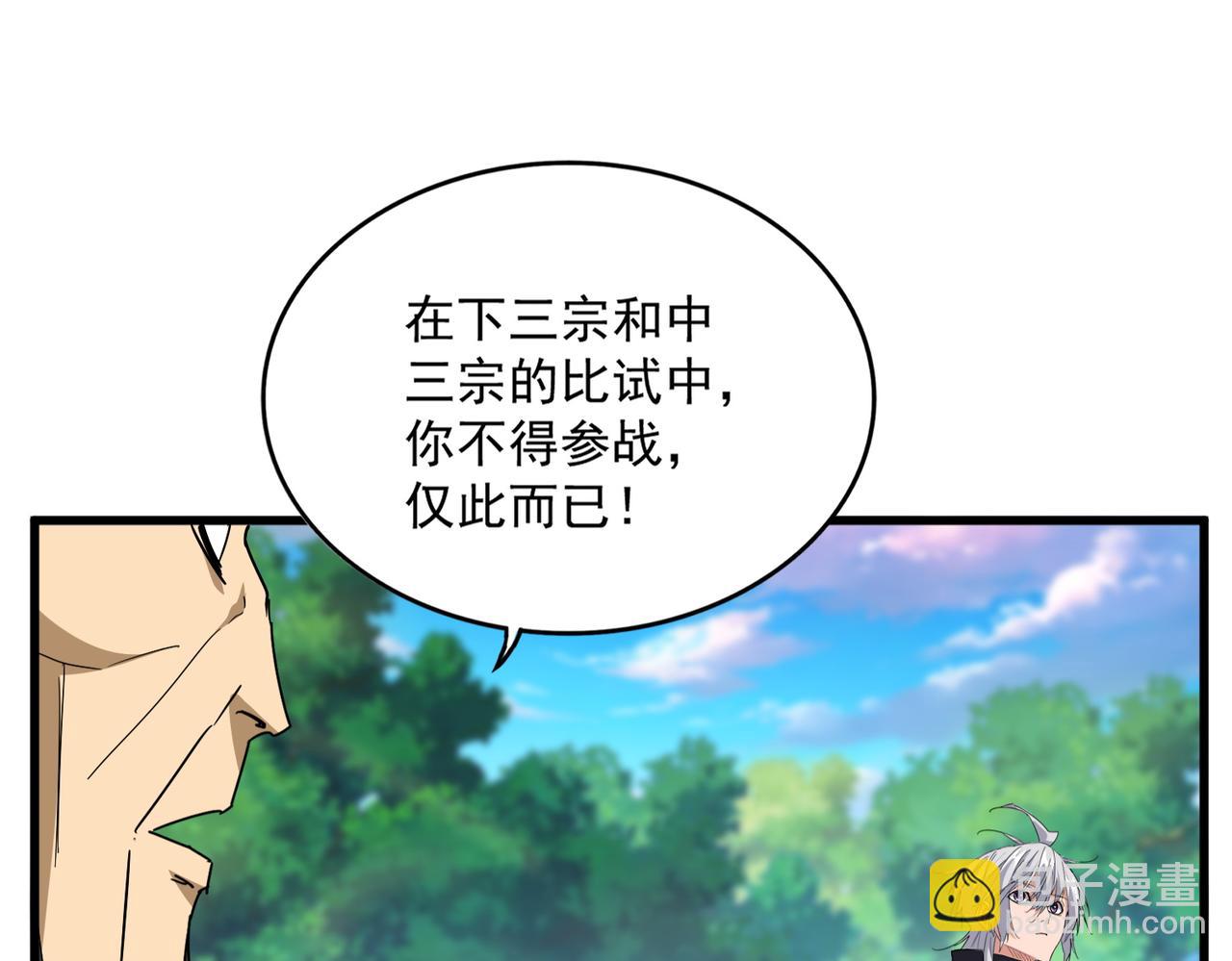 魔皇大管家 - 第670話 黑髯至尊(1/3) - 8