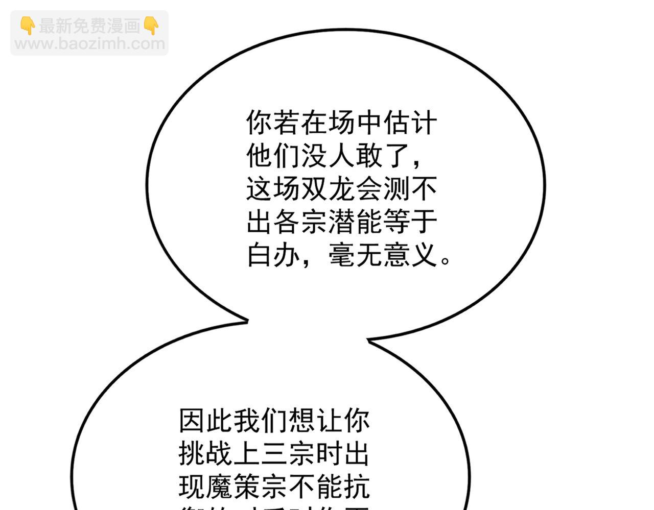 魔皇大管家 - 第670話 黑髯至尊(2/3) - 2