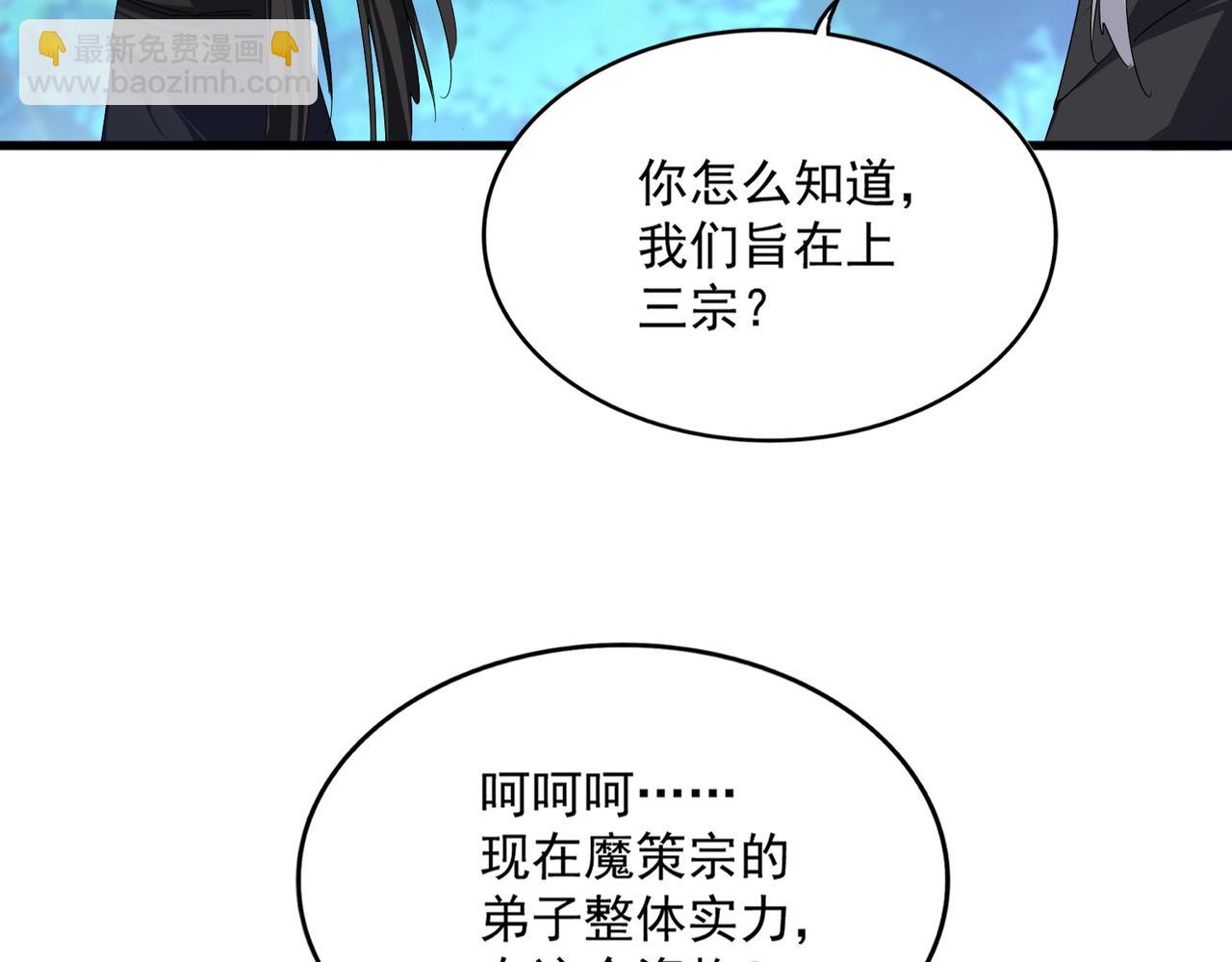 魔皇大管家 - 第670話 黑髯至尊(2/3) - 4