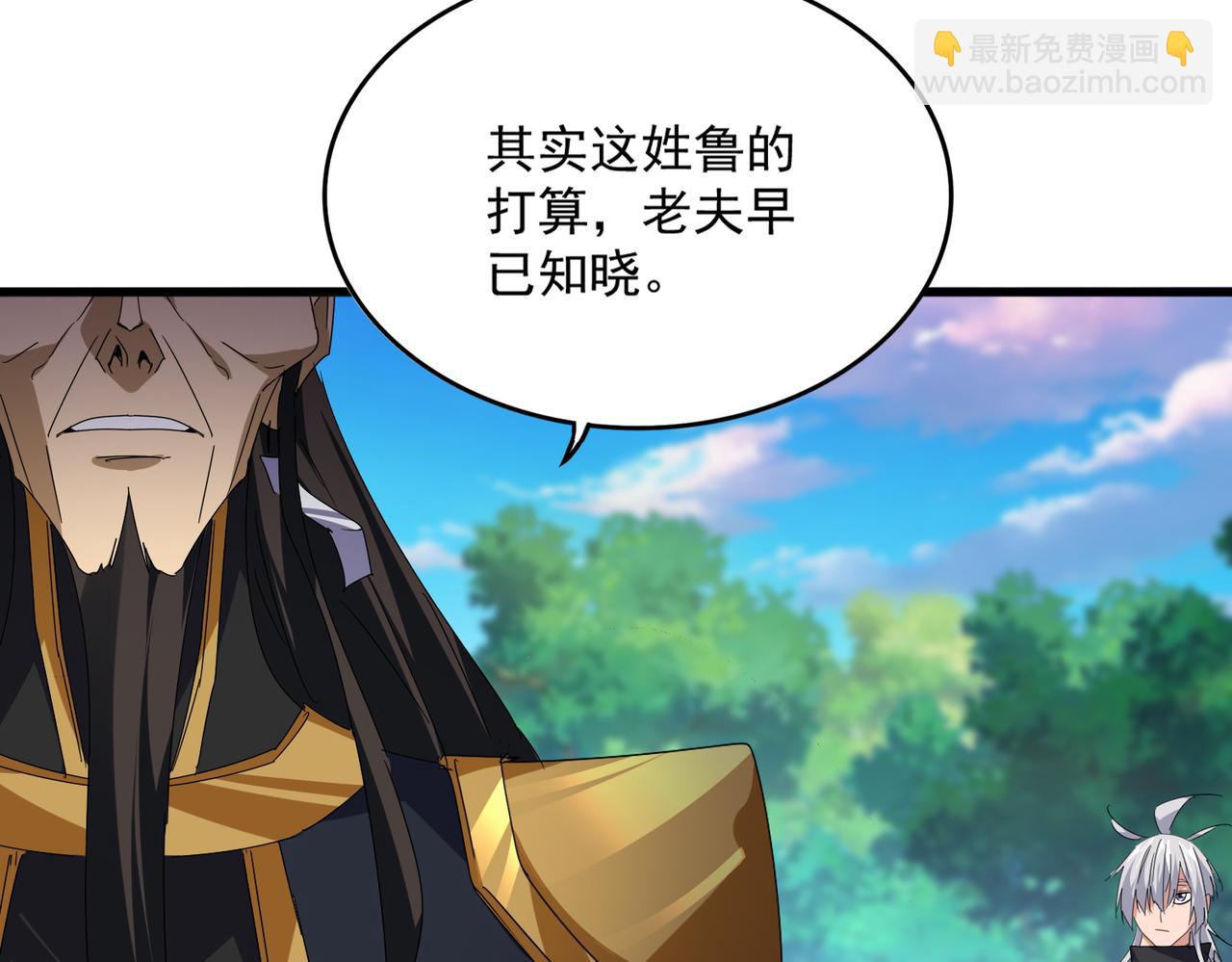 魔皇大管家 - 第670話 黑髯至尊(2/3) - 1