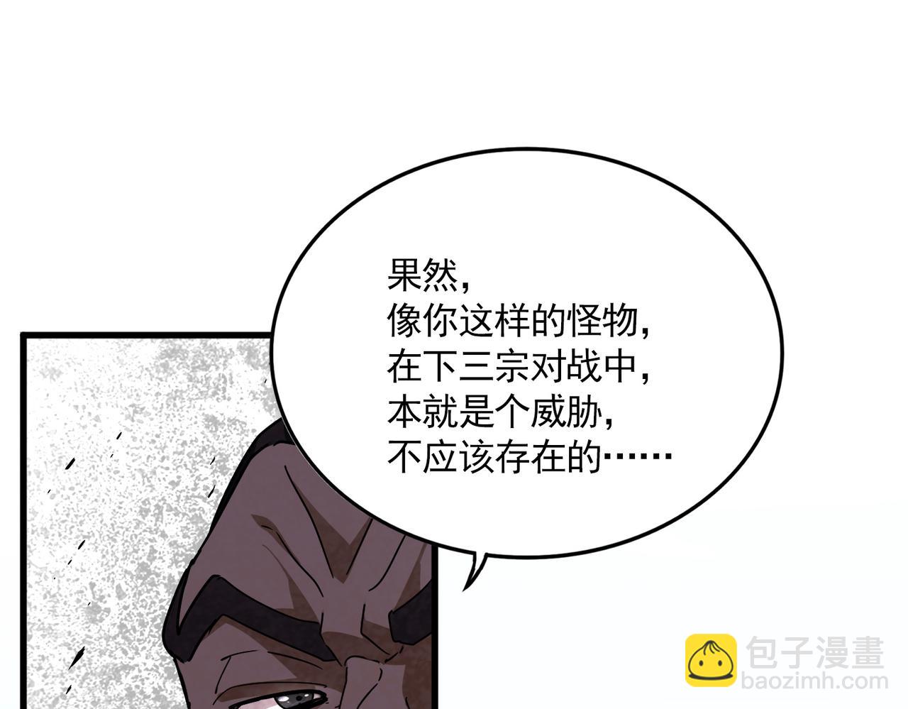 魔皇大管家 - 第670話 黑髯至尊(2/3) - 3