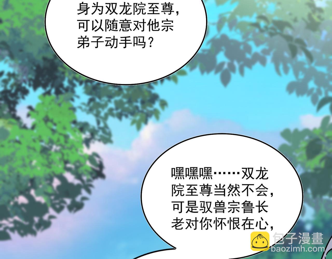 魔皇大管家 - 第670話 黑髯至尊(2/3) - 6