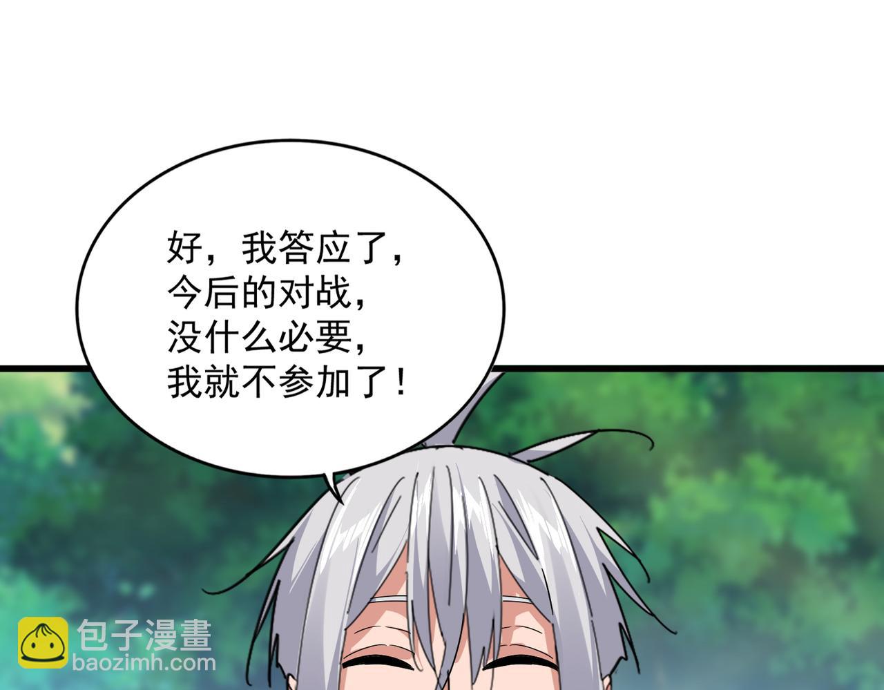 魔皇大管家 - 第670話 黑髯至尊(2/3) - 3