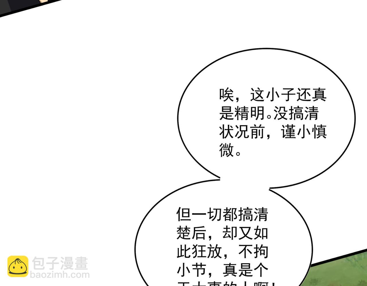 魔皇大管家 - 第670話 黑髯至尊(2/3) - 3