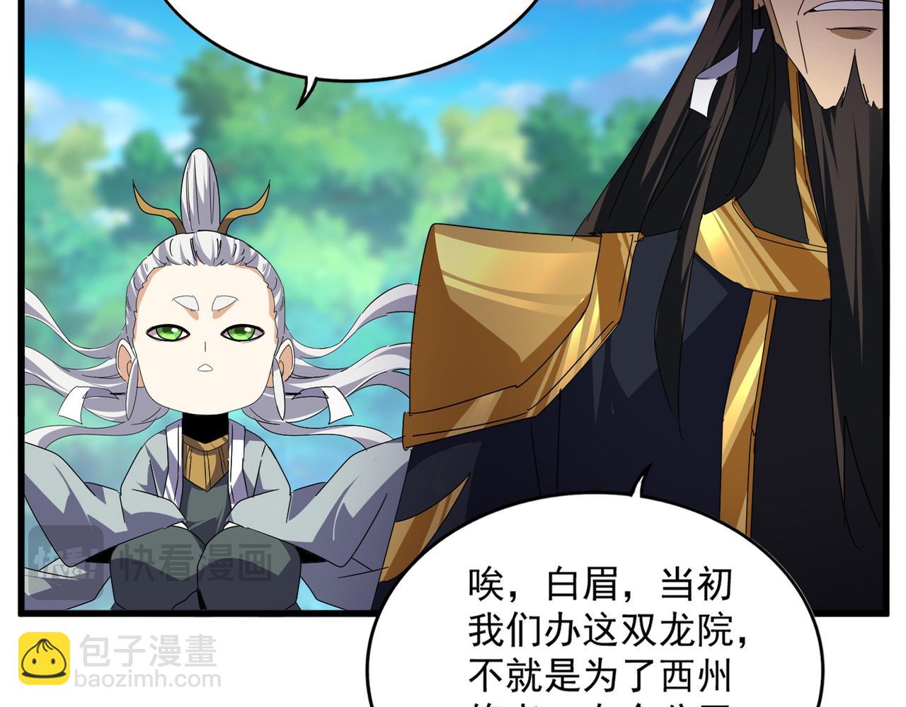 魔皇大管家 - 第670話 黑髯至尊(2/3) - 6