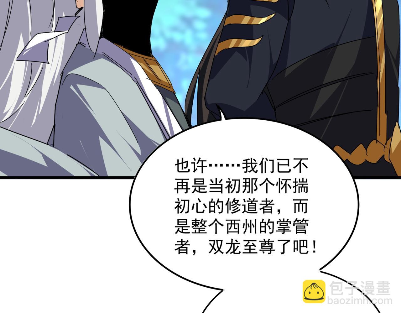 魔皇大管家 - 第670話 黑髯至尊(2/3) - 8