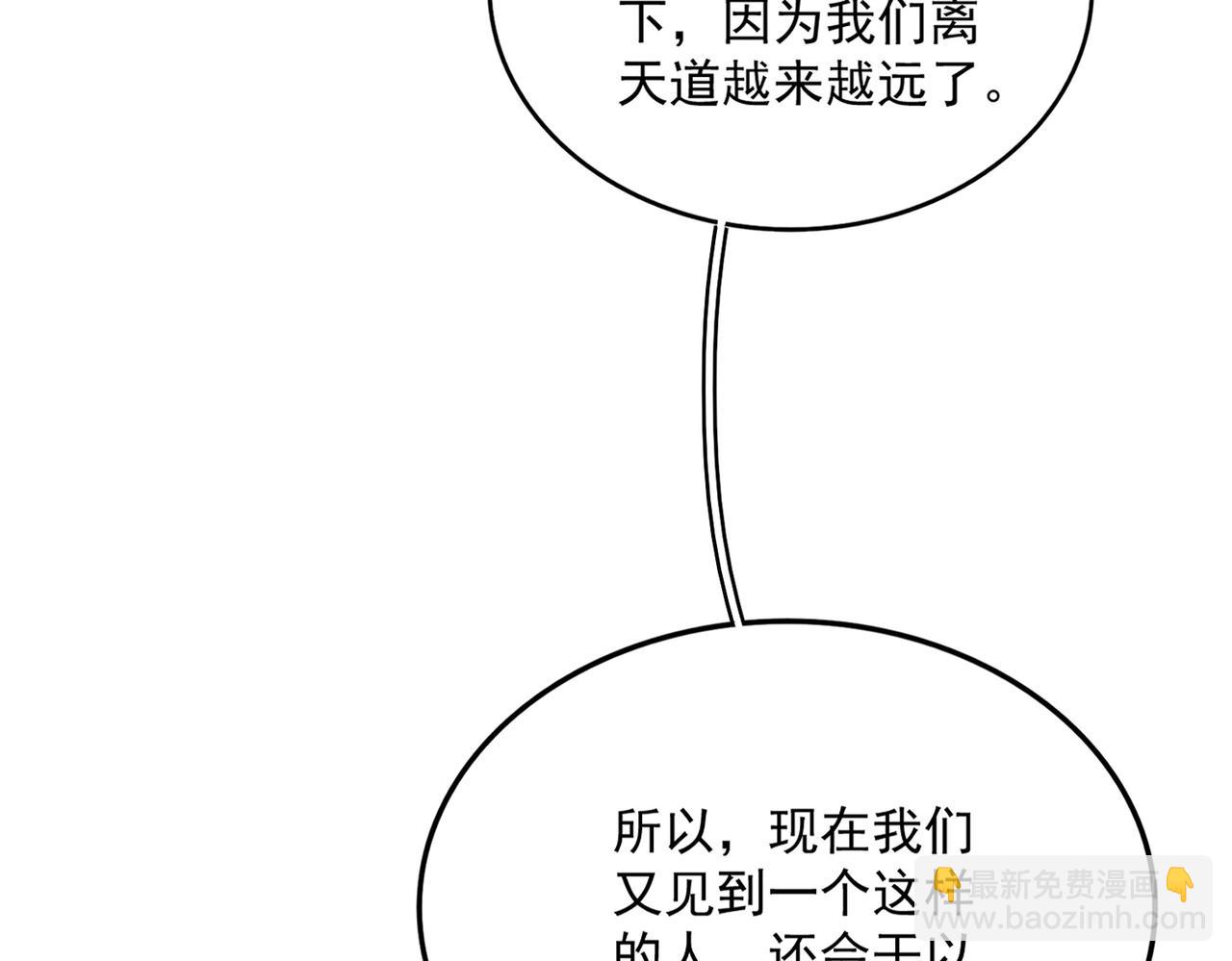 魔皇大管家 - 第670話 黑髯至尊(2/3) - 3