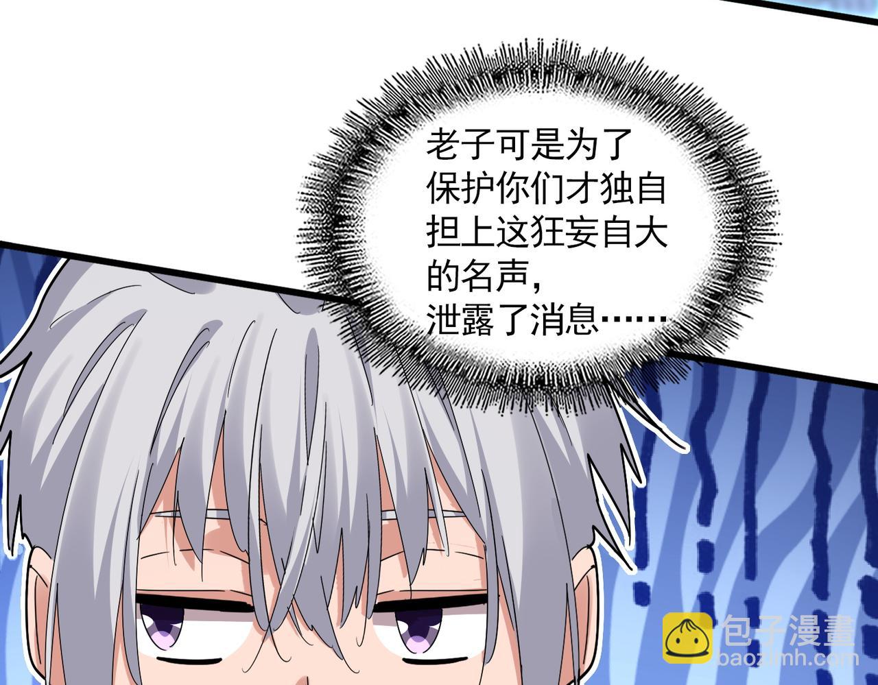 魔皇大管家 - 第672話 四句戰帖(3/3) - 1