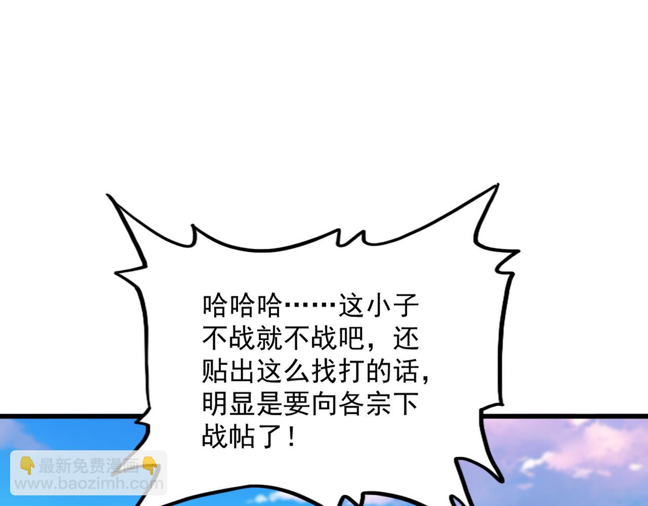 魔皇大管家 - 第672話 四句戰帖(1/3) - 3