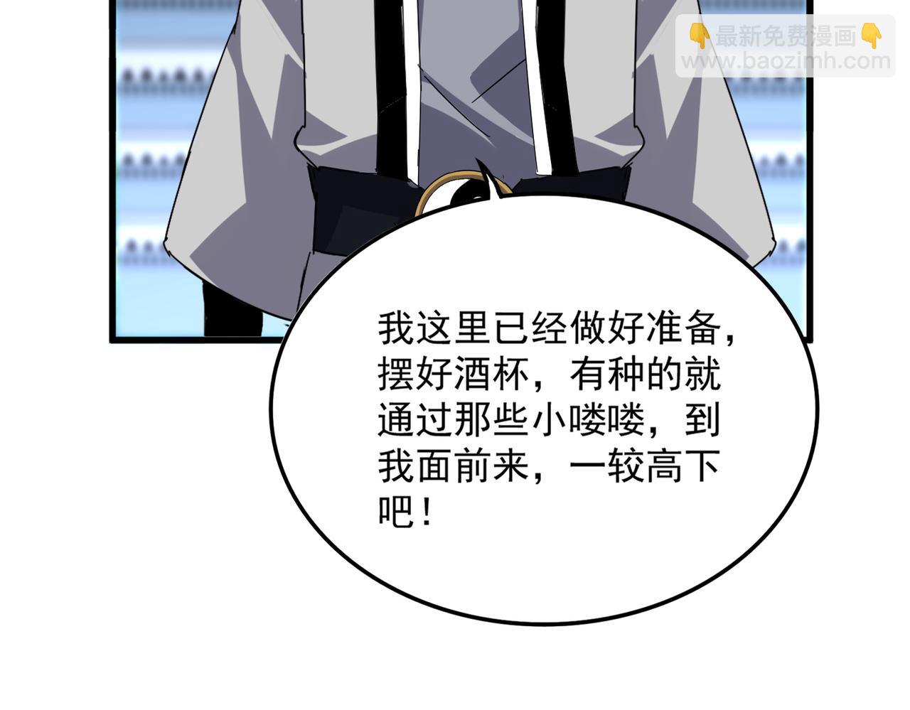 魔皇大管家 - 第672話 四句戰帖(1/3) - 7