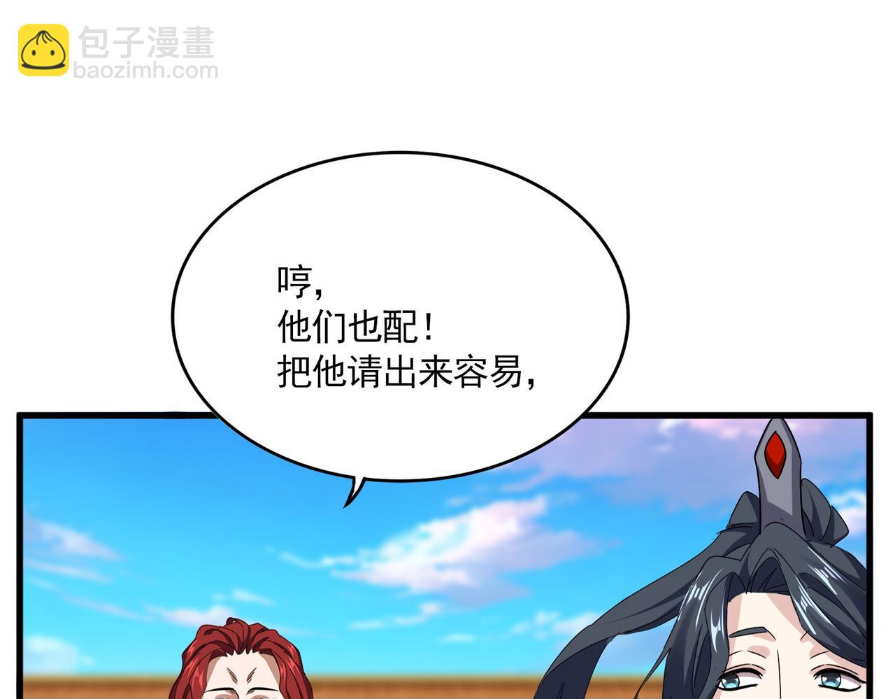 魔皇大管家 - 第672話 四句戰帖(1/3) - 6