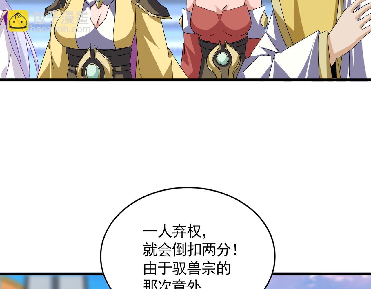 魔皇大管家 - 第672話 四句戰帖(2/3) - 6