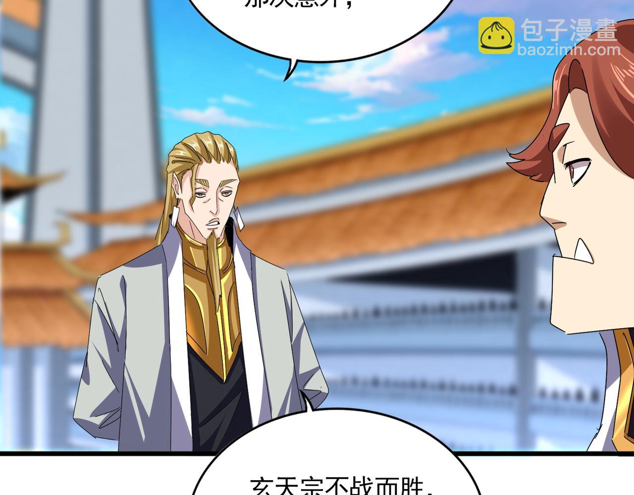 魔皇大管家 - 第672話 四句戰帖(2/3) - 7