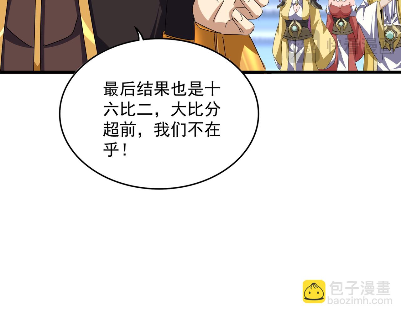 魔皇大管家 - 第672話 四句戰帖(2/3) - 4