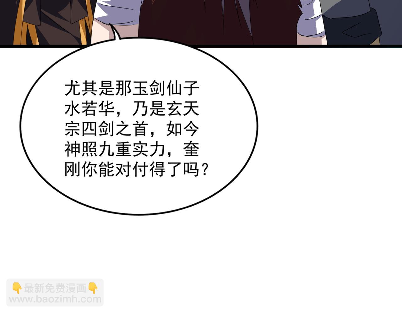 魔皇大管家 - 第672話 四句戰帖(2/3) - 7