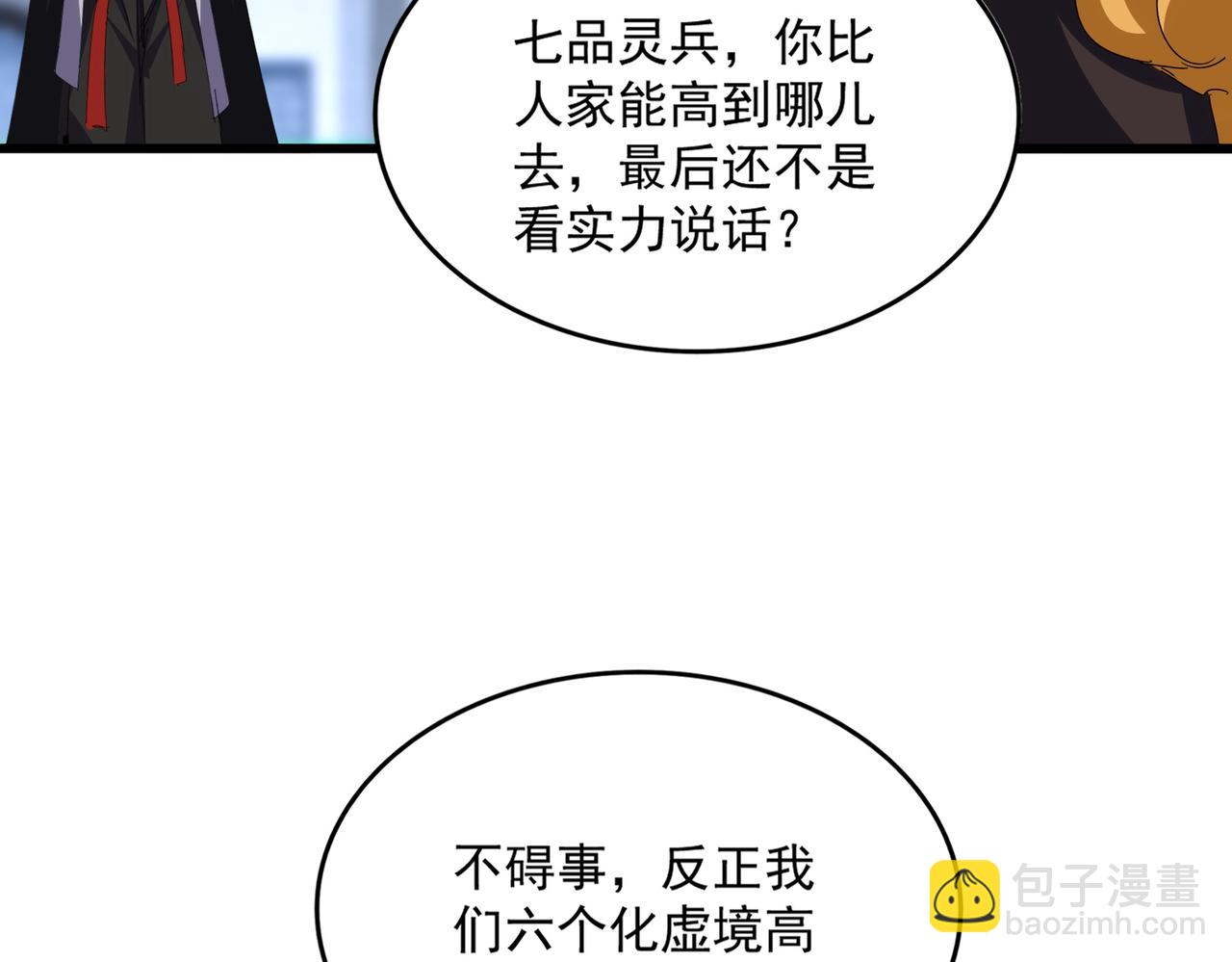 魔皇大管家 - 第672話 四句戰帖(2/3) - 5