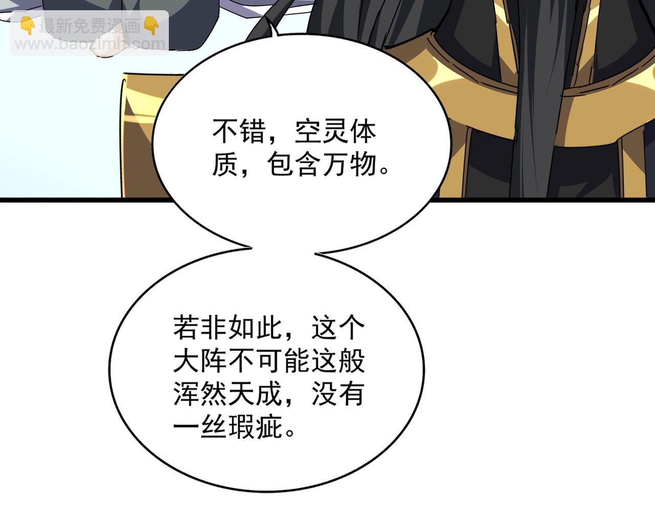 魔皇大管家 - 第674話 周天四元陣(3/3) - 3