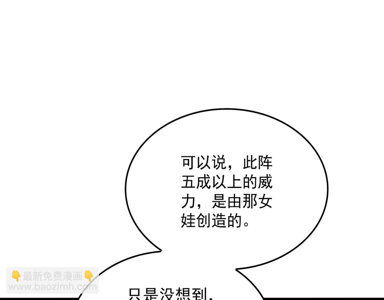 魔皇大管家 - 第674話 周天四元陣(3/3) - 5