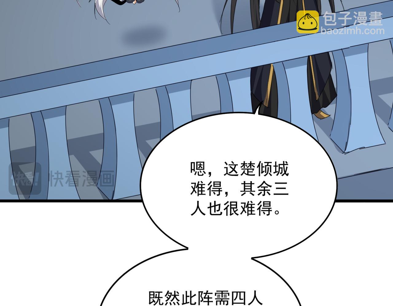 魔皇大管家 - 第674話 周天四元陣(3/3) - 1