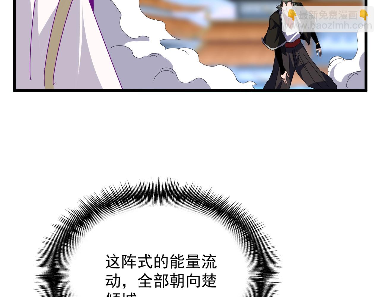 魔皇大管家 - 第674話 周天四元陣(3/3) - 4