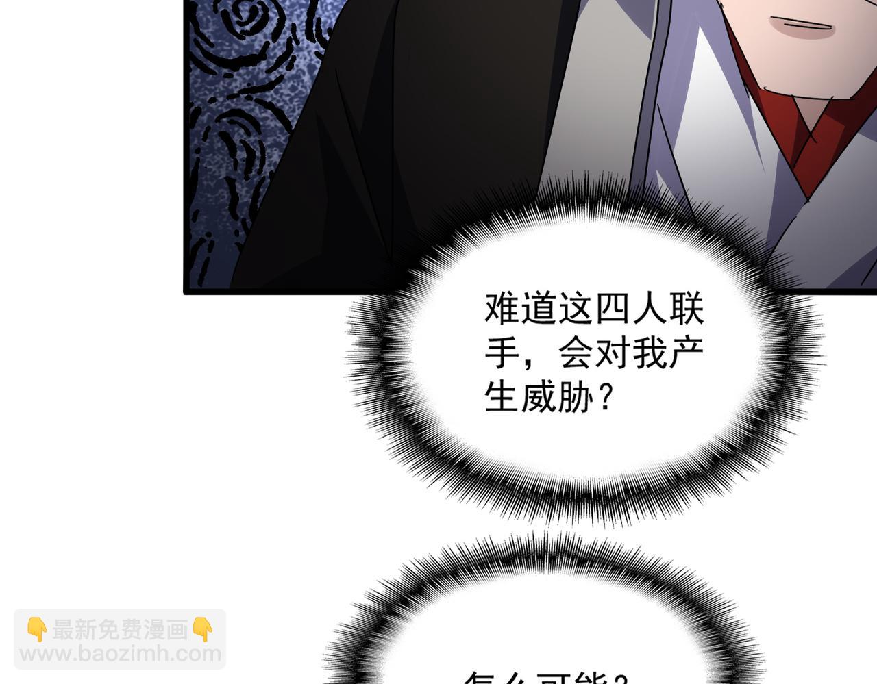 魔皇大管家 - 第674話 周天四元陣(1/3) - 5