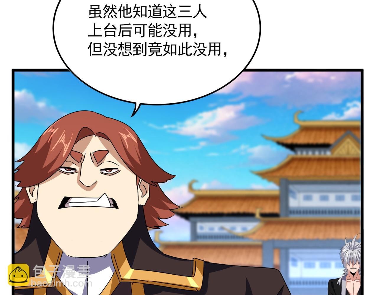 魔皇大管家 - 第674話 周天四元陣(1/3) - 2