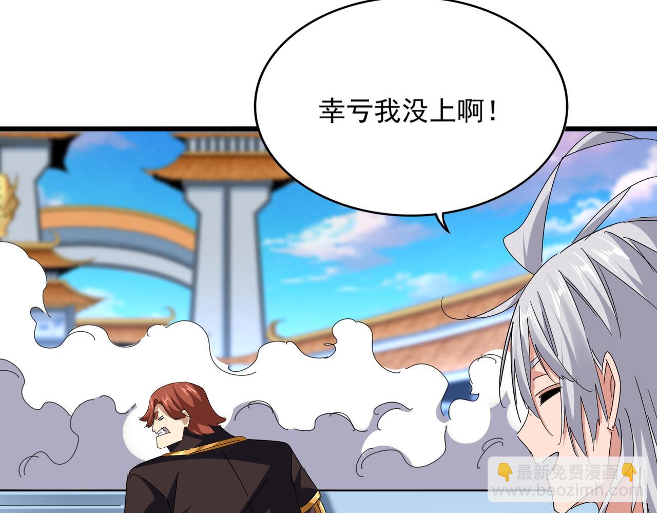 魔皇大管家 - 第674話 周天四元陣(1/3) - 4