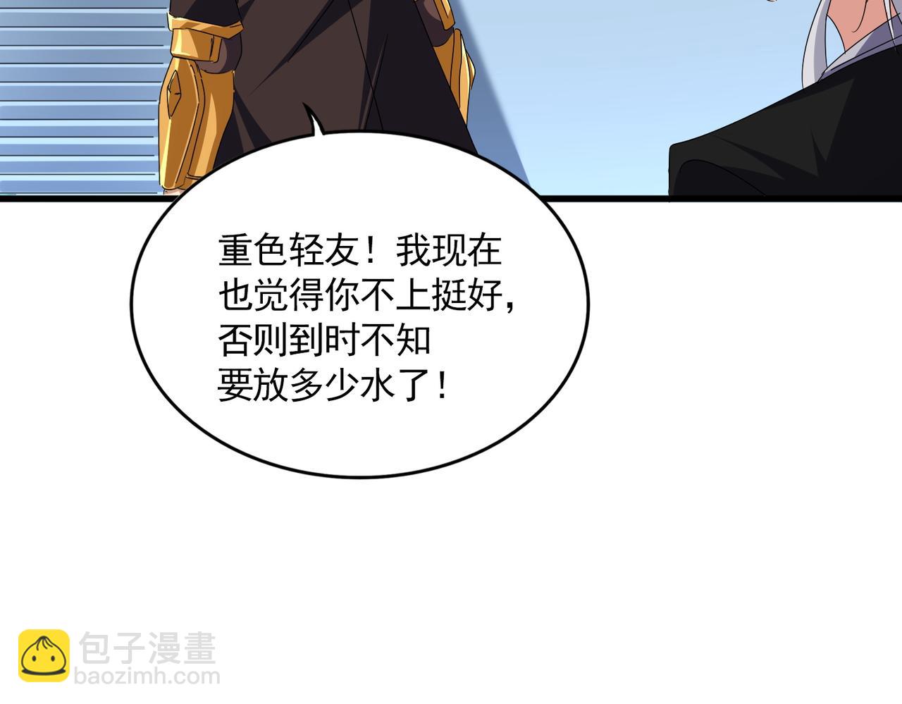 魔皇大管家 - 第674話 周天四元陣(1/3) - 5