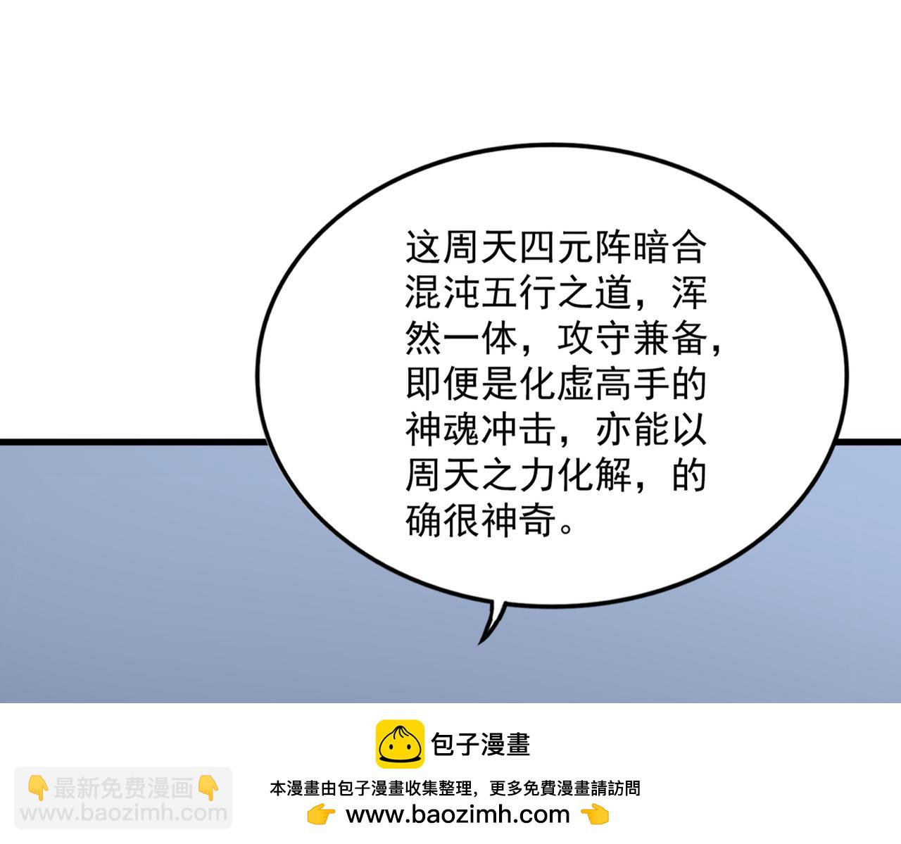 魔皇大管家 - 第674話 周天四元陣(1/3) - 2