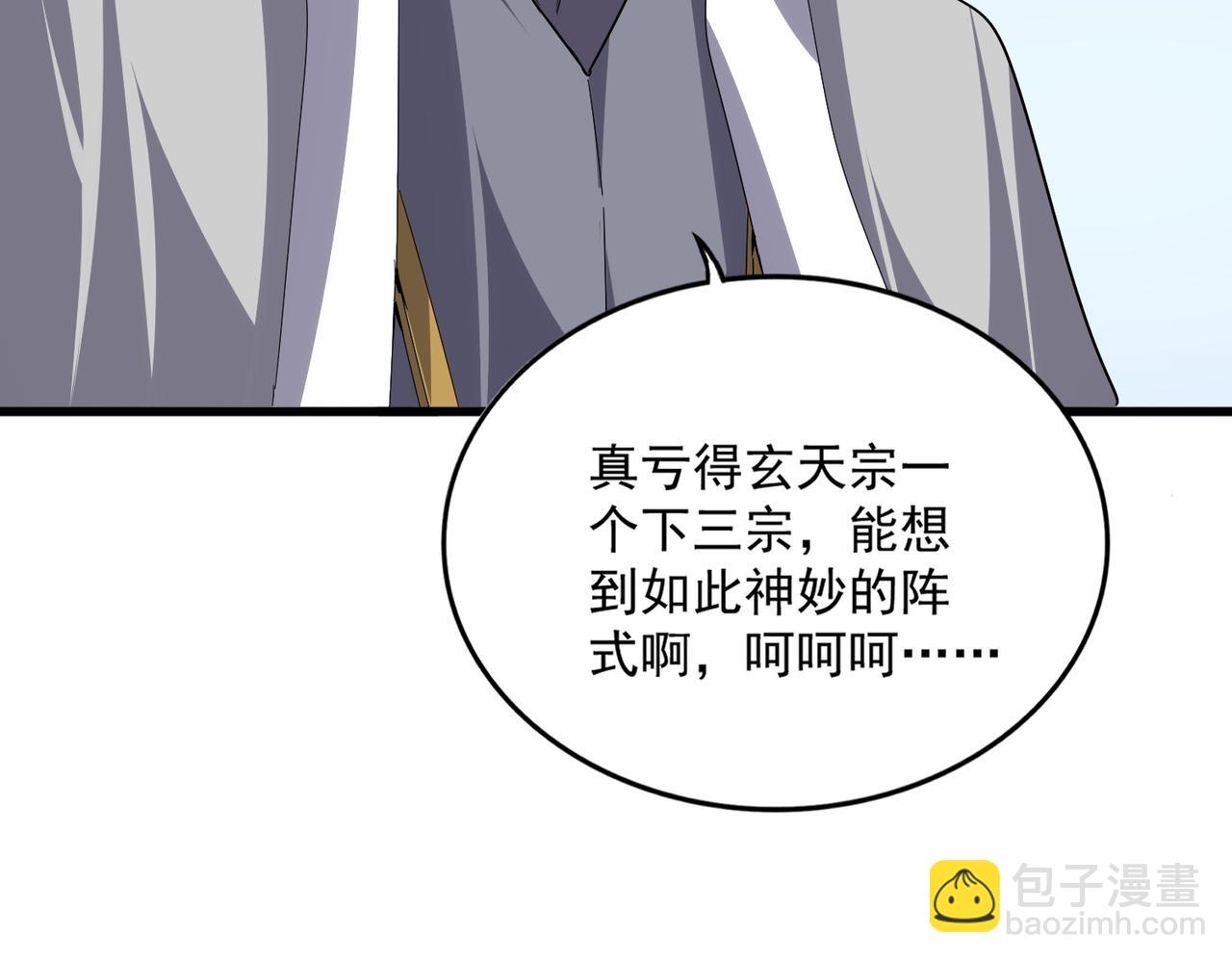 魔皇大管家 - 第674話 周天四元陣(2/3) - 6