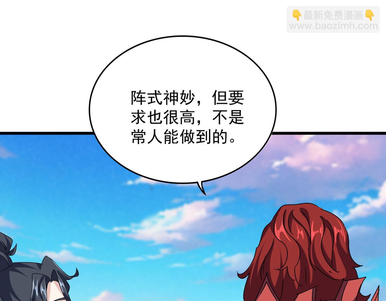 魔皇大管家 - 第674話 周天四元陣(2/3) - 7