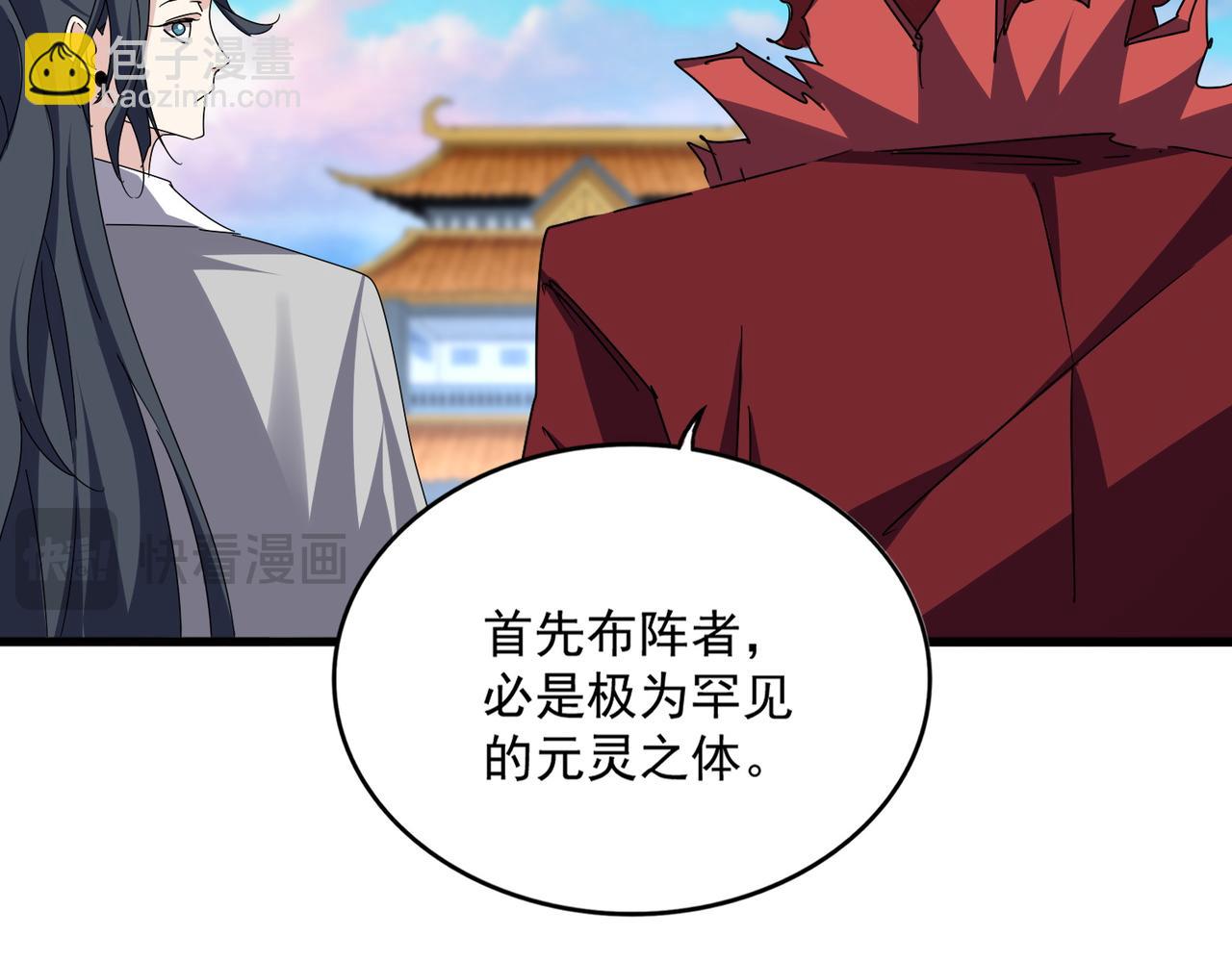 魔皇大管家 - 第674話 周天四元陣(2/3) - 8