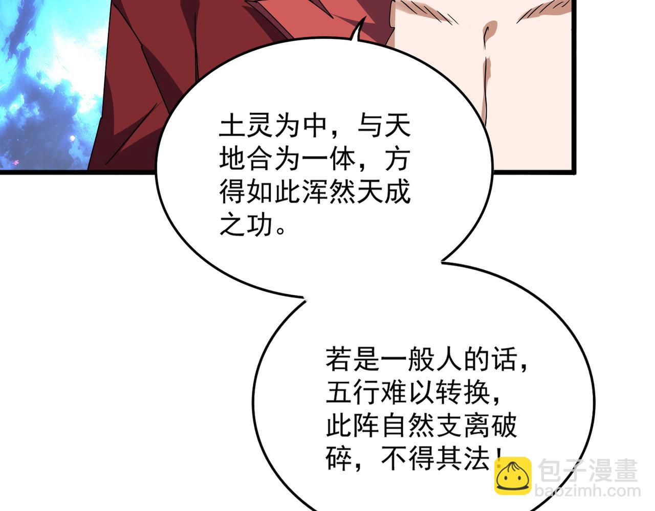 魔皇大管家 - 第674話 周天四元陣(2/3) - 4