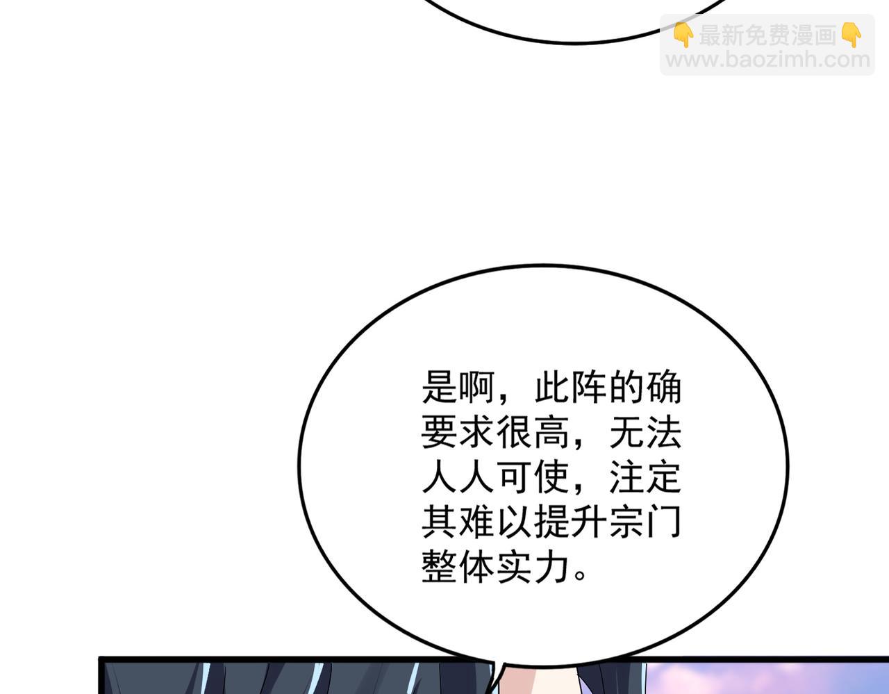 魔皇大管家 - 第674話 周天四元陣(2/3) - 5